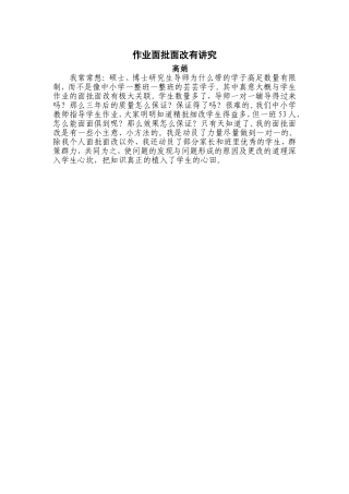 作业面批面改有讲究