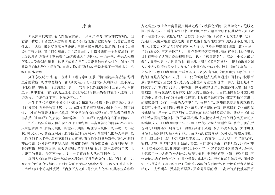 白话文的山海经_第1页