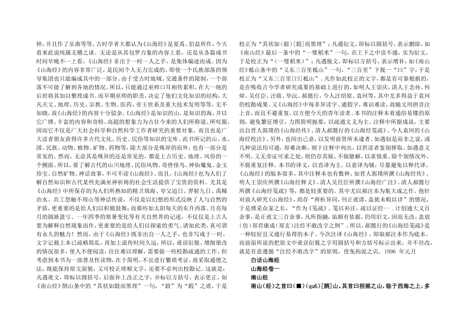 白话文的山海经_第2页