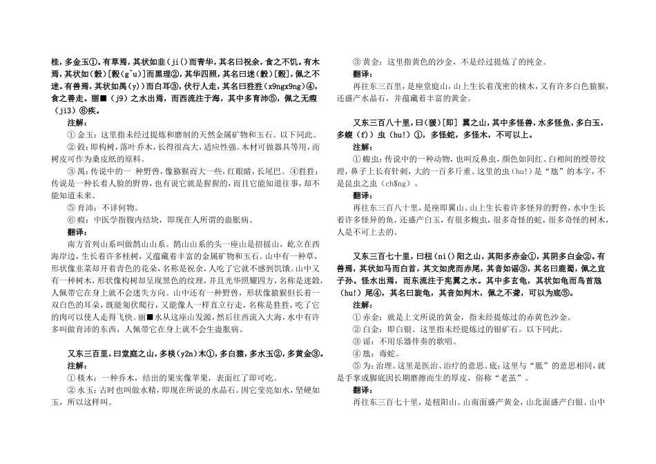 白话文的山海经_第3页