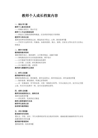 教师个人成长档案内容