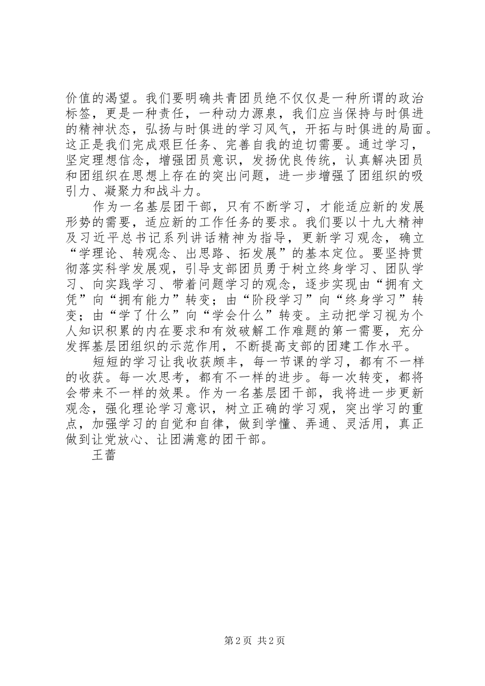 XX年参加集团培训的心得体会_第2页