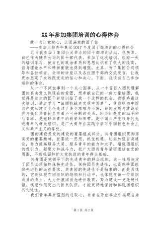 XX年参加集团培训的心得体会