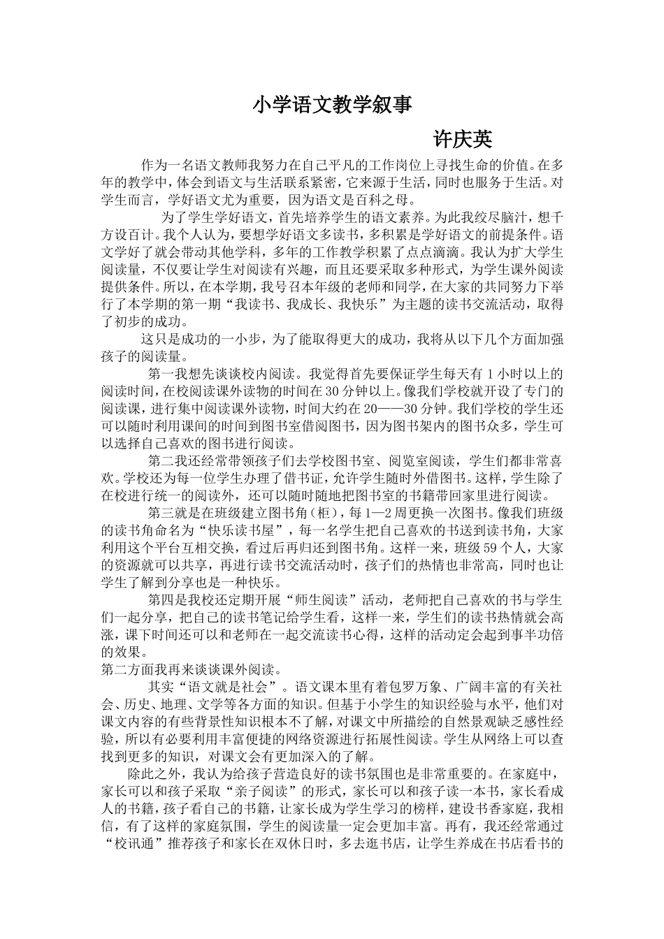 小学语文教学叙事_第1页