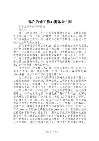 你在为谁工作心得体会2则 (4)