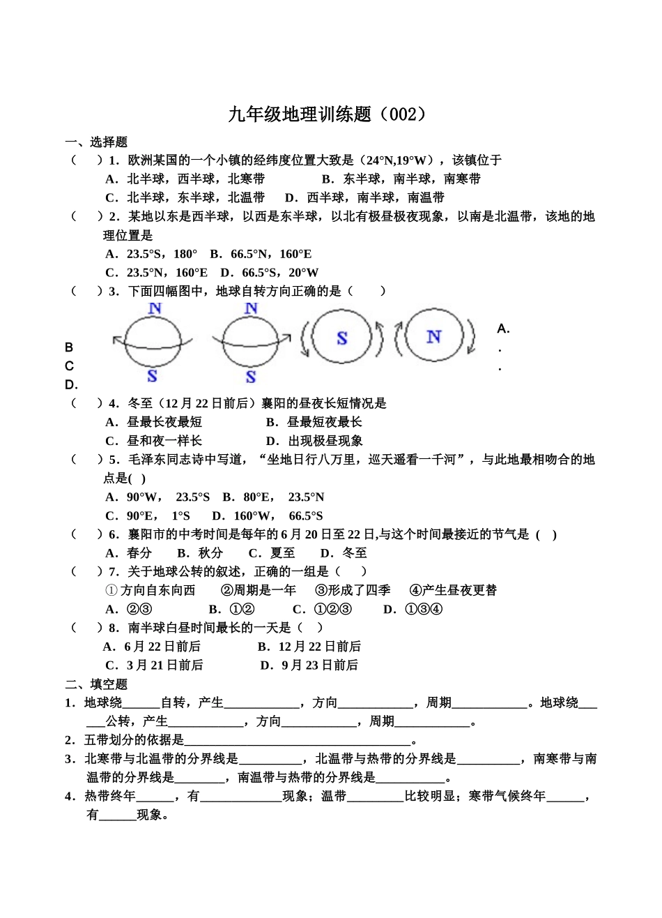 地球的运动题（002）_第1页
