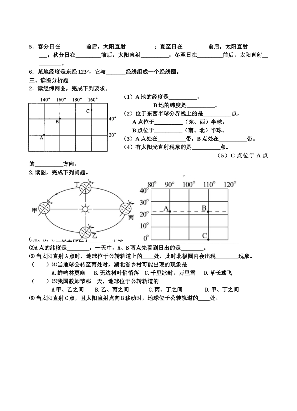 地球的运动题（002）_第2页