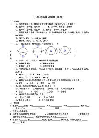 地球的运动题（002）