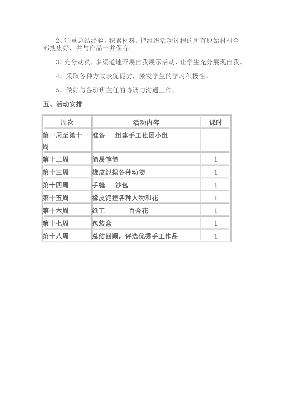 三四年级手工社团活动计划_第2页