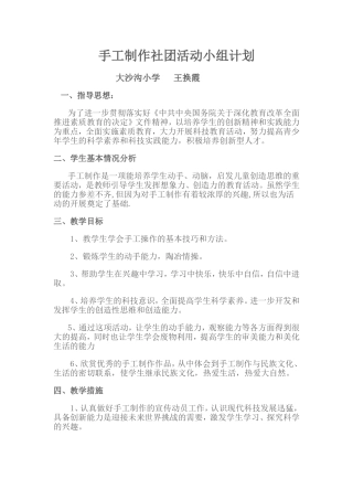 三四年级手工社团活动计划