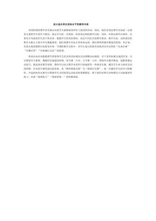 设计适合学生实际水平的教学内容