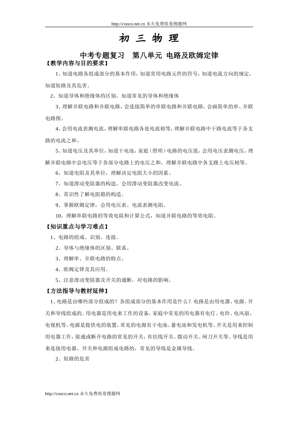 电路和欧姆定律_第1页