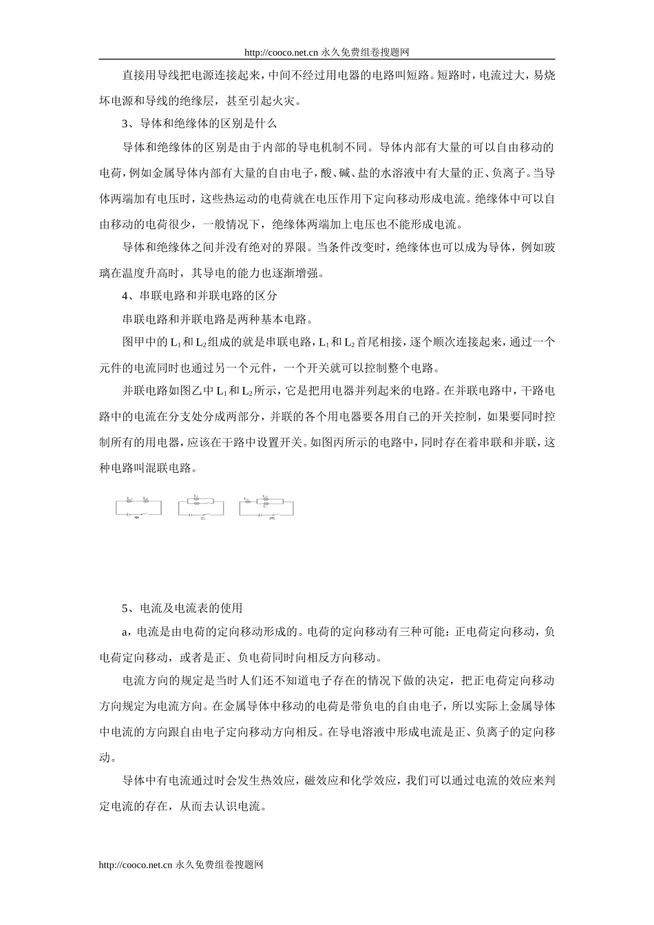 电路和欧姆定律_第2页