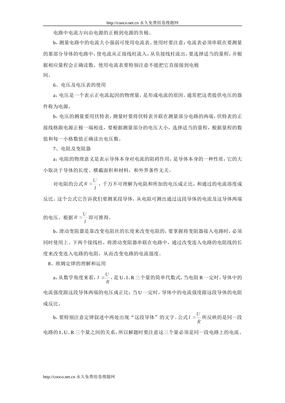 电路和欧姆定律_第3页