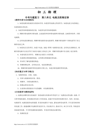 电路和欧姆定律