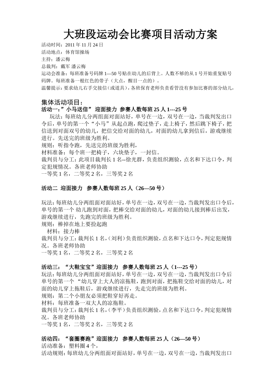 大班段运动会活动方案_第1页