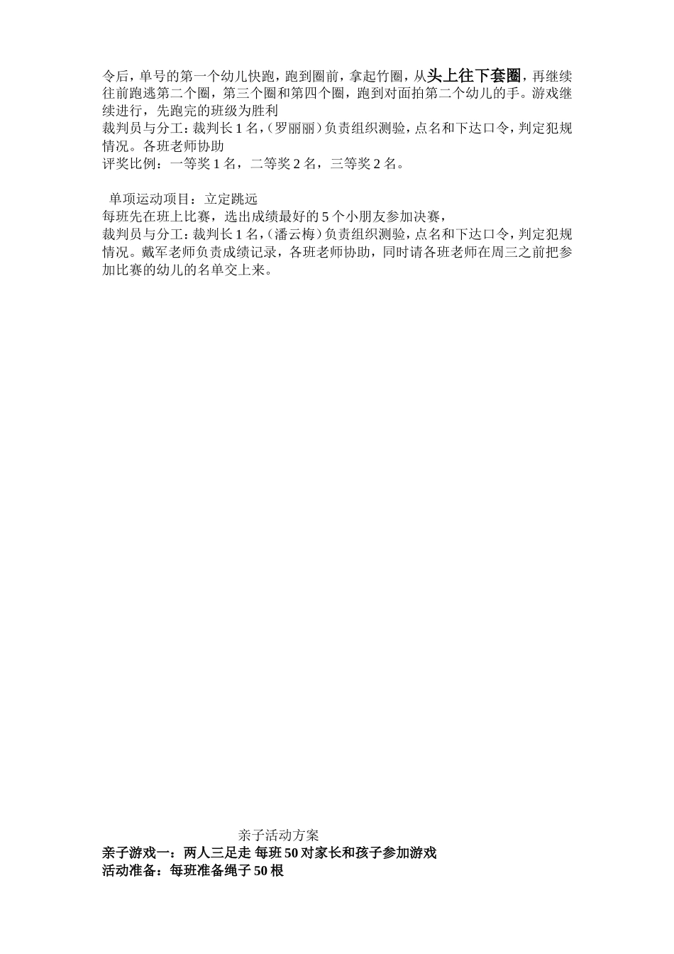 大班段运动会活动方案_第2页