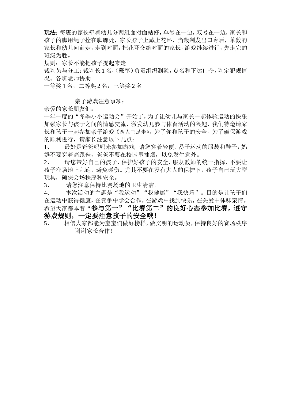 大班段运动会活动方案_第3页