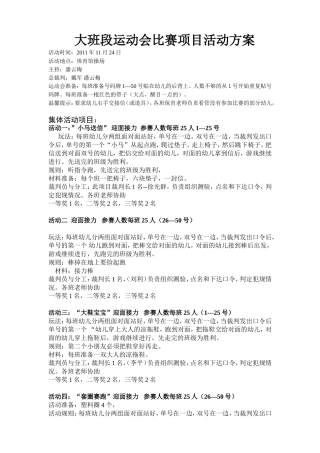大班段运动会活动方案