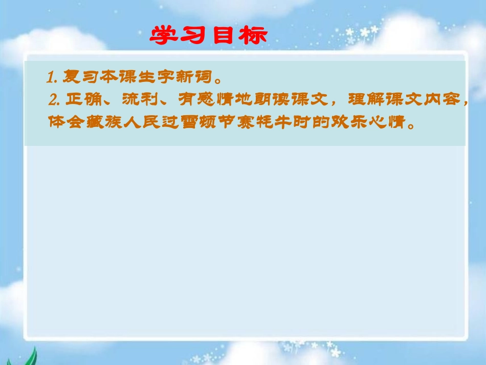 东环《雪顿节上看赛牛》课件(语文S版三年级下册课件)_第2页