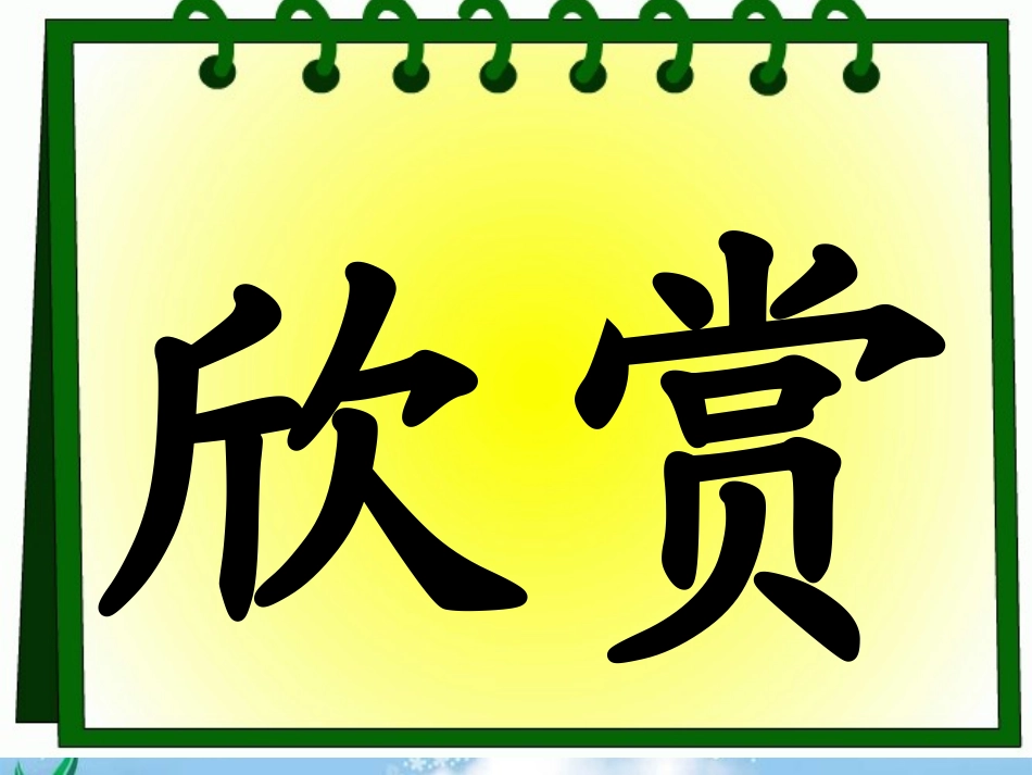 东环《雪顿节上看赛牛》课件(语文S版三年级下册课件)_第3页
