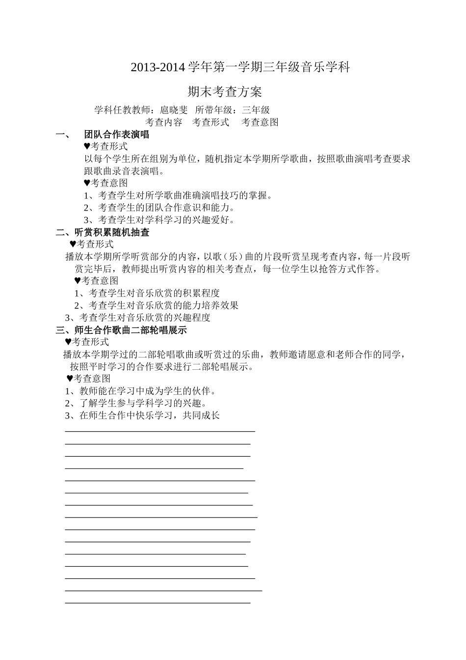 二年级音乐学科考查方案_第1页