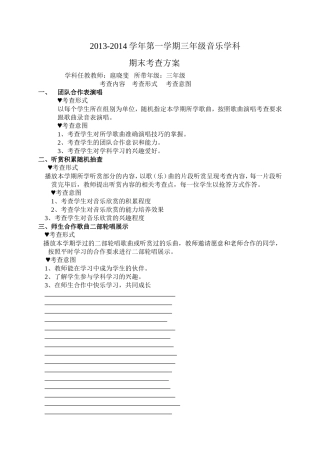 二年级音乐学科考查方案