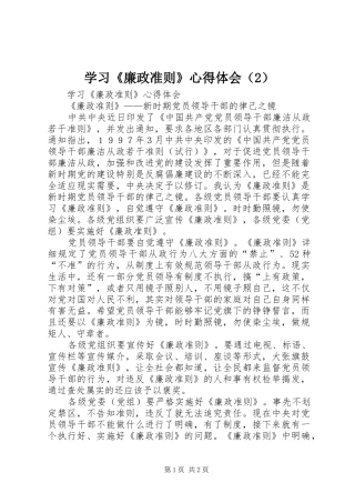 学习《廉政准则》心得体会（2）