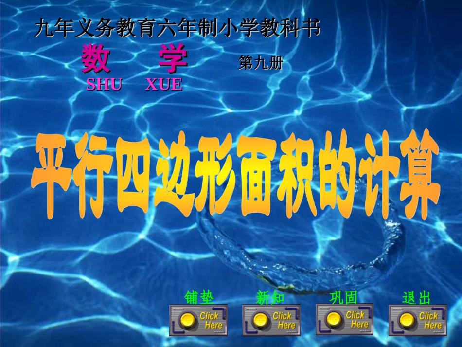 五年级数学平行四边形的面积_第2页