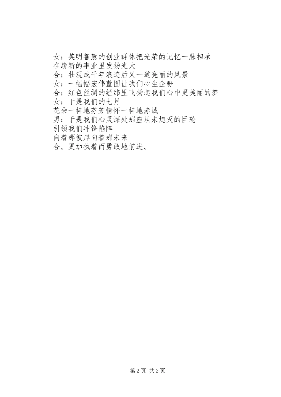 20XX年庆祝七一建党96周年心得体会 (3)_第2页