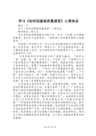 学习《如何创建高质量课堂》心得体会