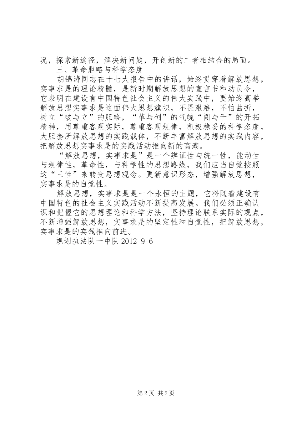 理论联系实际心得体会[五篇范例]_第2页