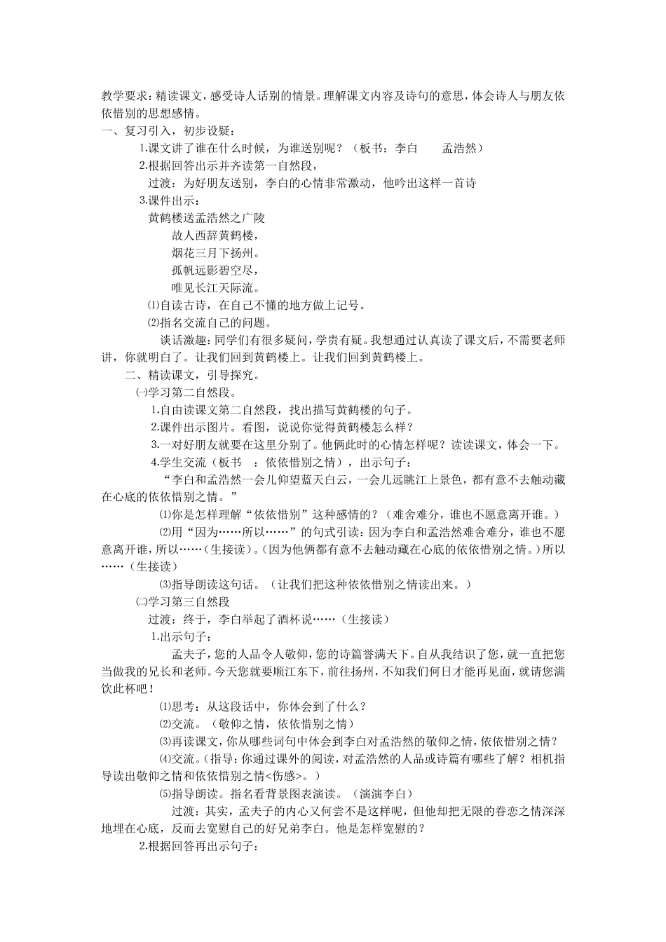 《黄鹤楼送别》第二课时_第1页