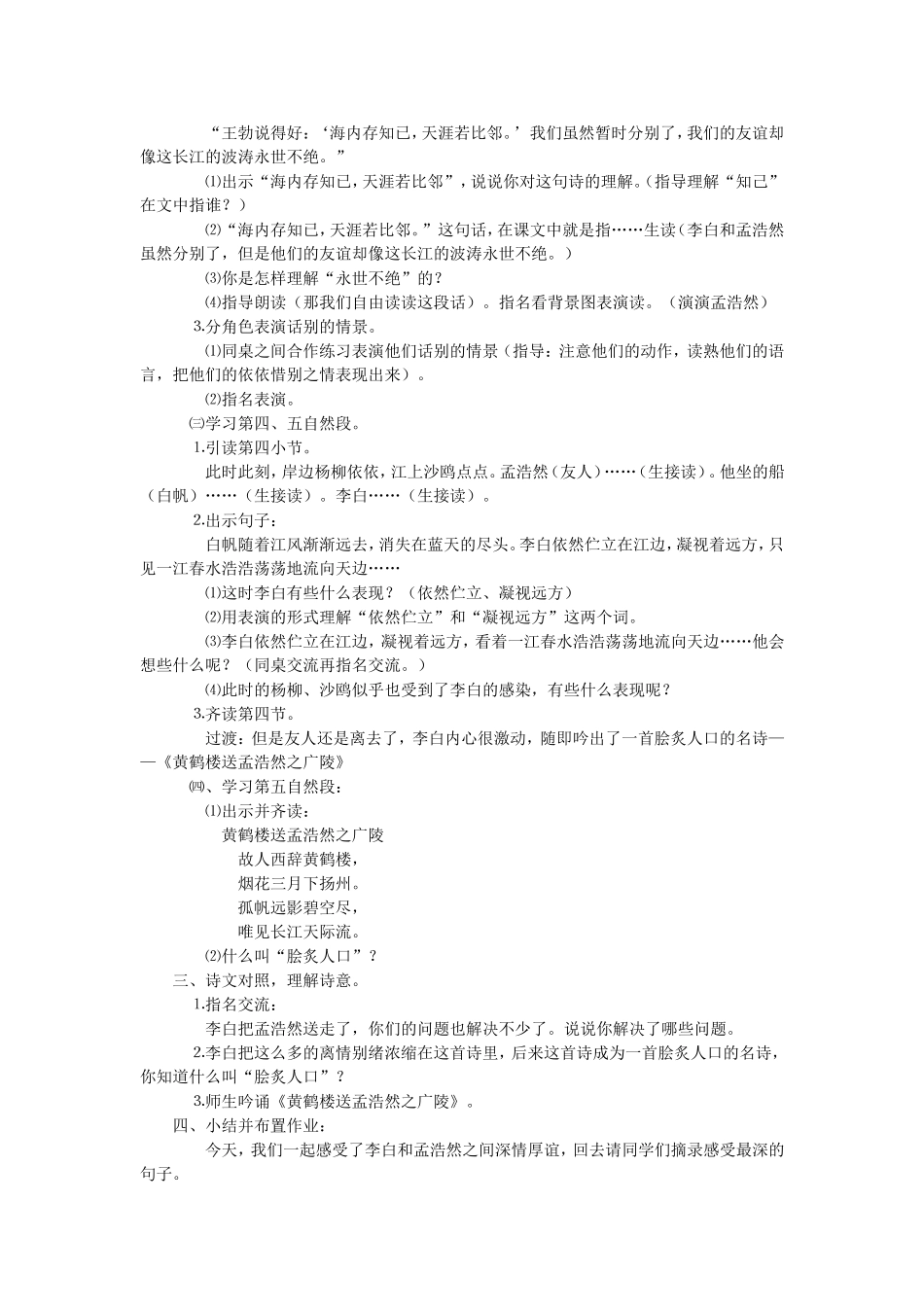 《黄鹤楼送别》第二课时_第2页