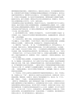 教师要能很好的面对现实