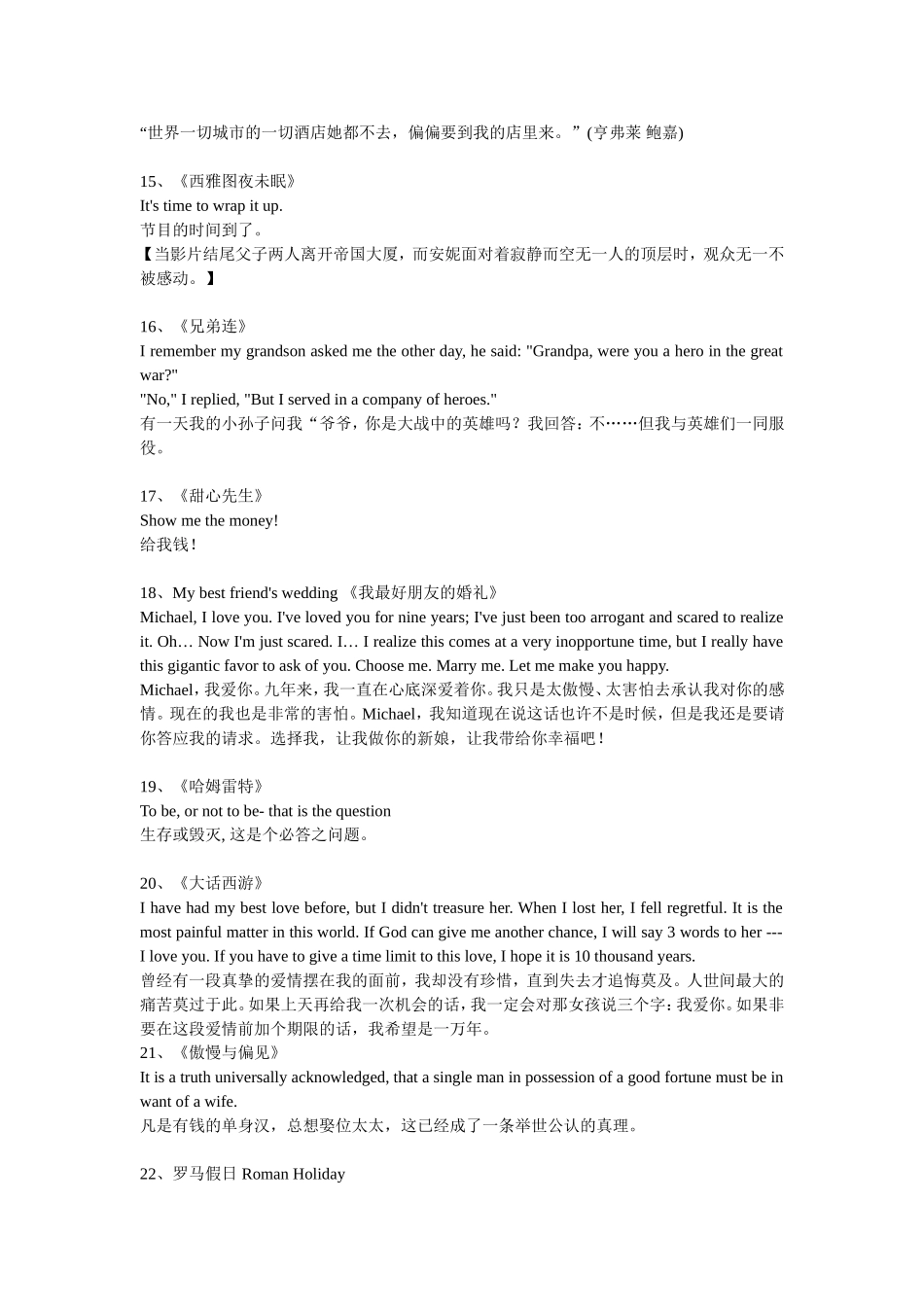 看电影的学习方法_第3页