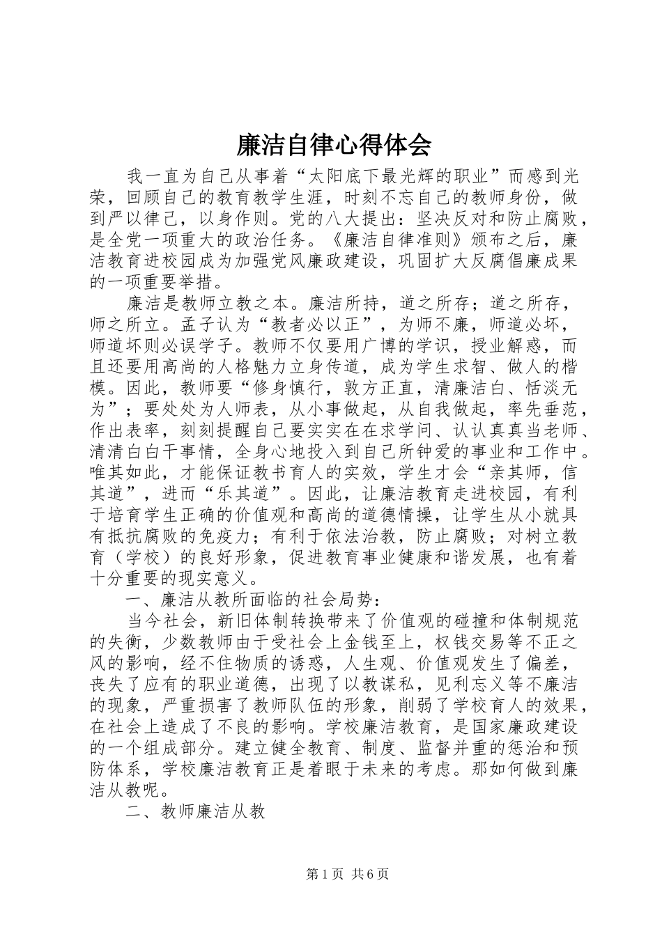 廉洁自律心得体会_2 (3)_第1页