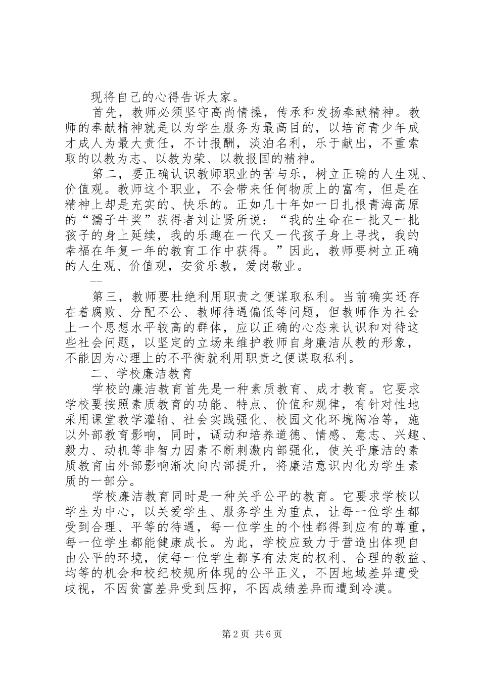 廉洁自律心得体会_2 (3)_第2页