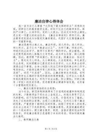 廉洁自律心得体会_2 (3)