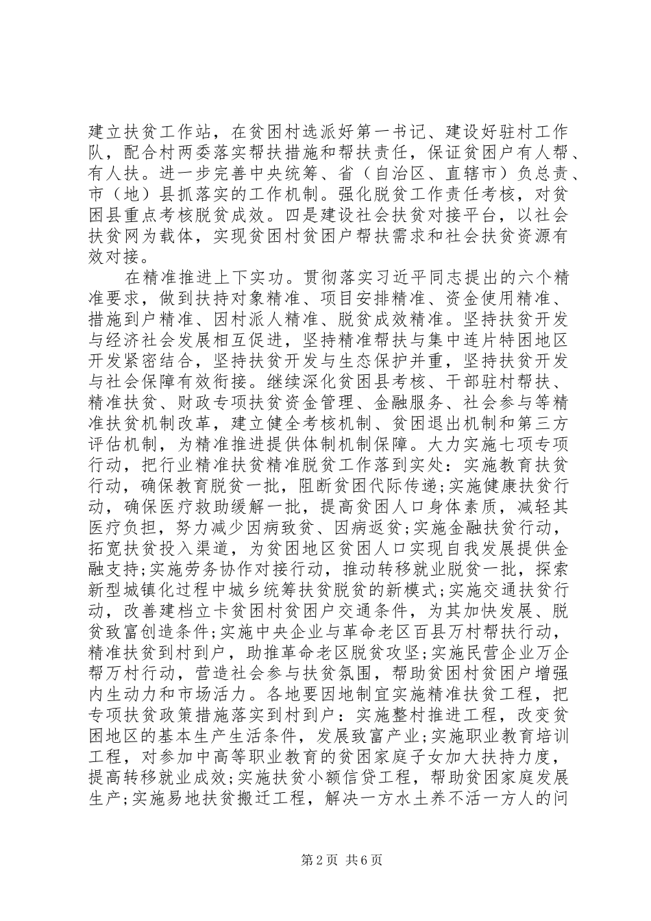 20XX年脱贫攻坚个人心得体会精品范例【多篇】_第2页