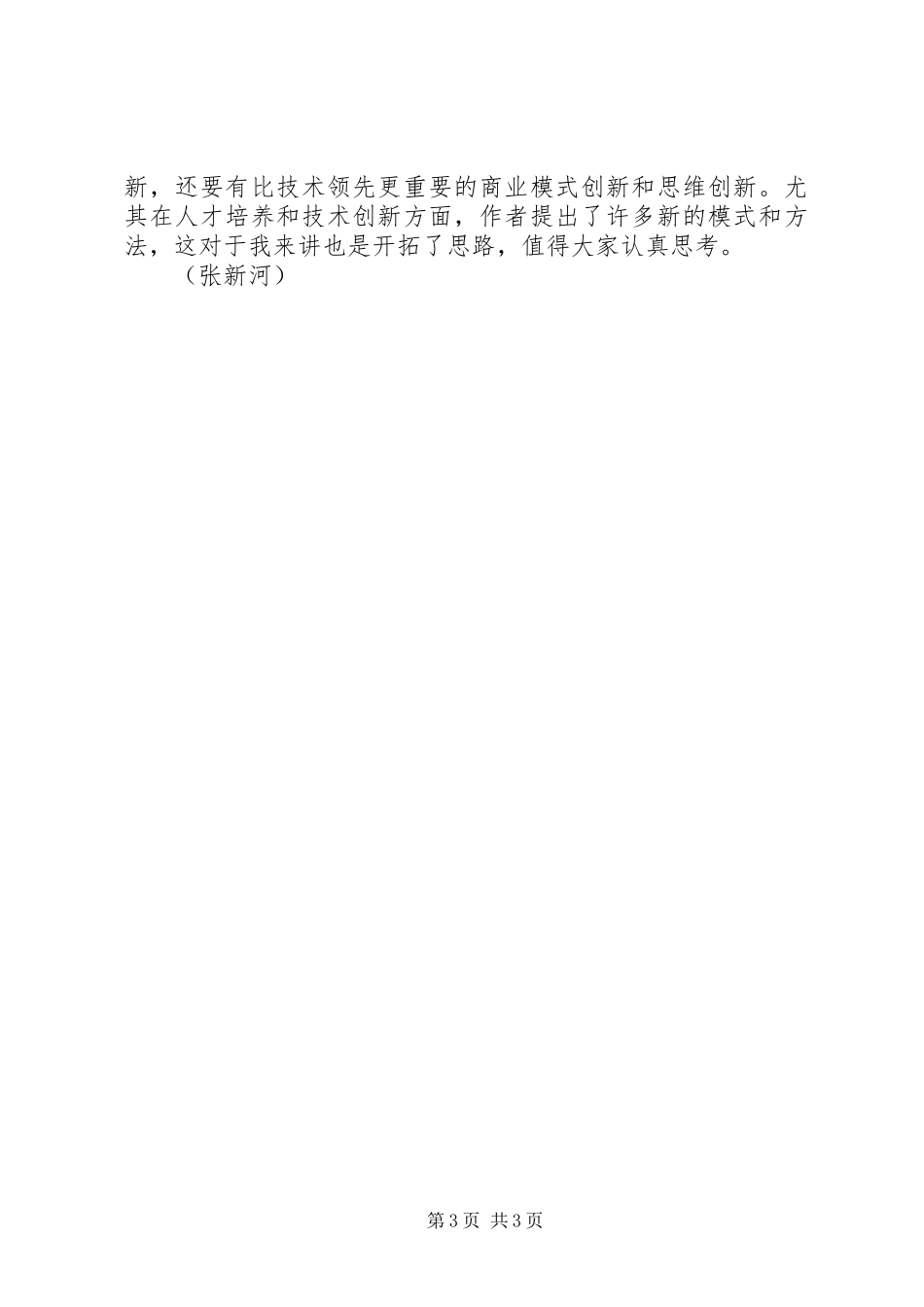 读《资源革命》有感1500字_第3页