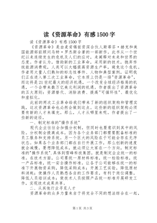 读《资源革命》有感1500字