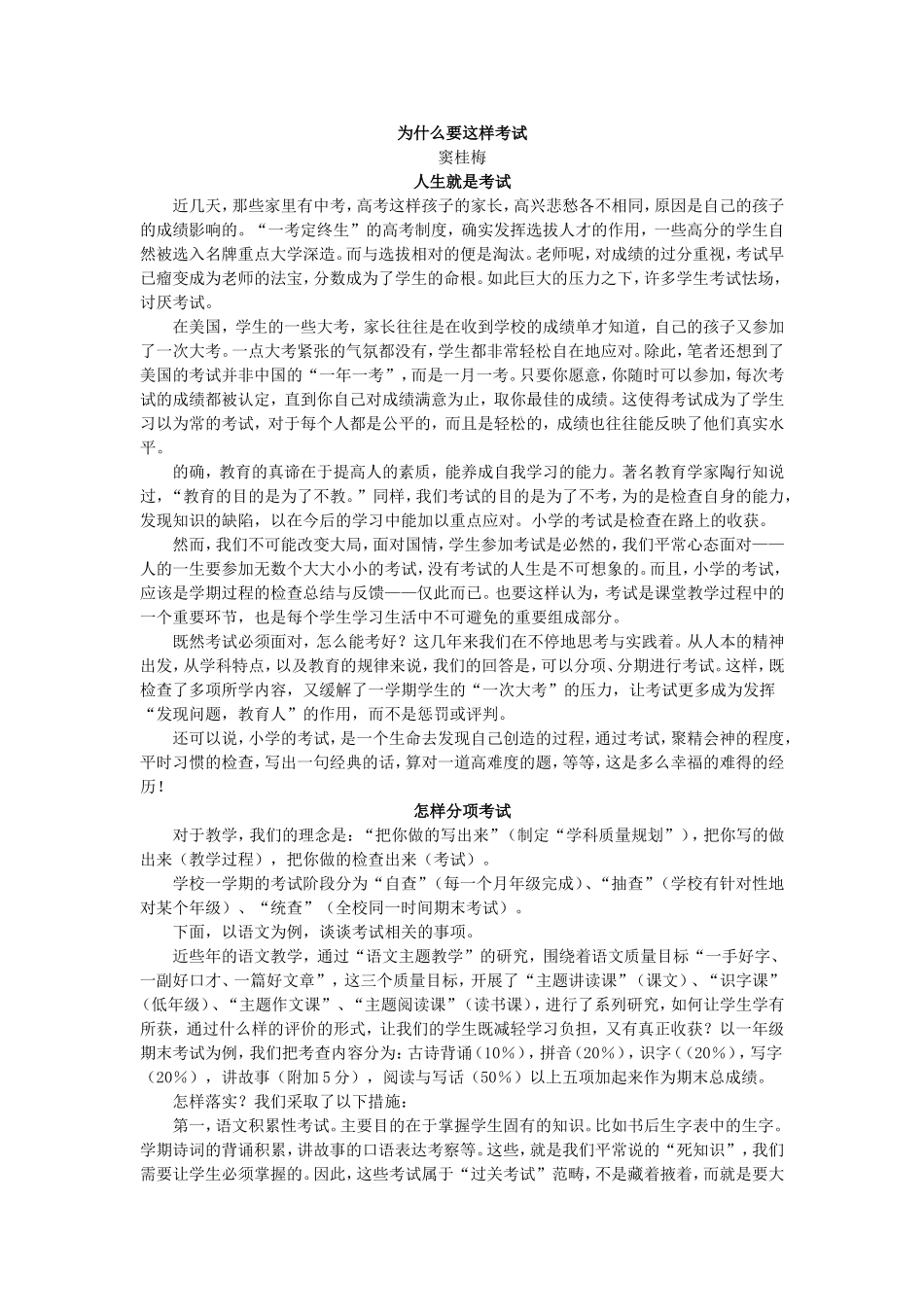 为什么要这样考试_第1页