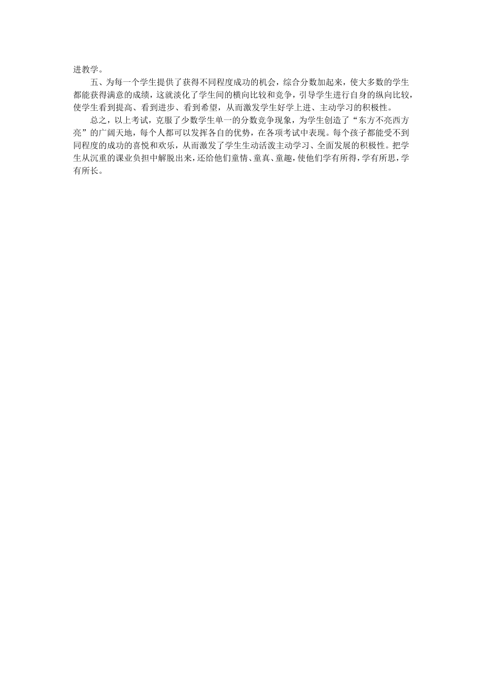 为什么要这样考试_第3页
