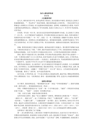 为什么要这样考试