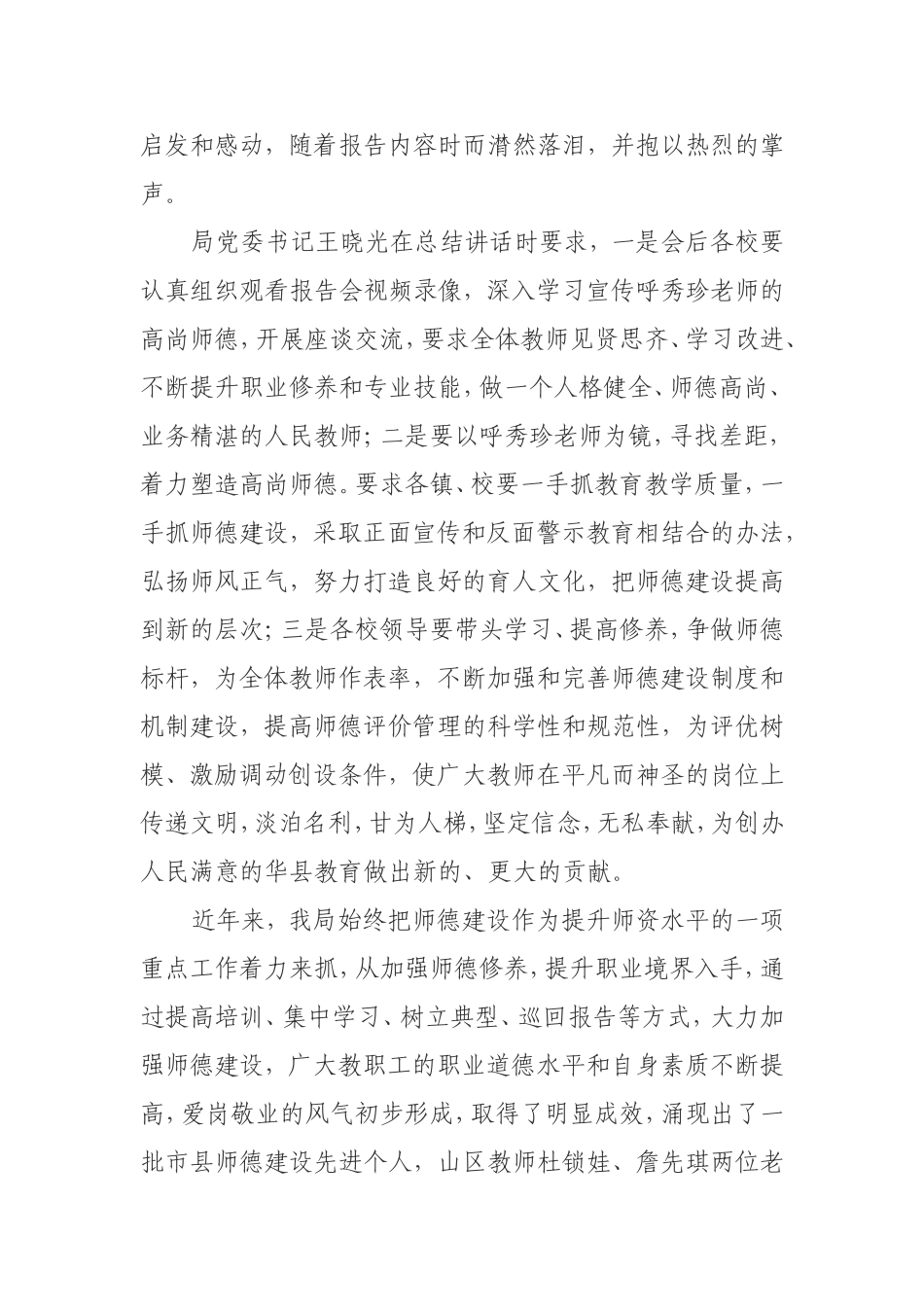 加强师德修养)_第2页