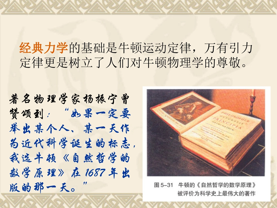 经典力学的局限性_第3页