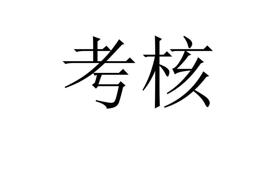 德育考核月统计表_第2页