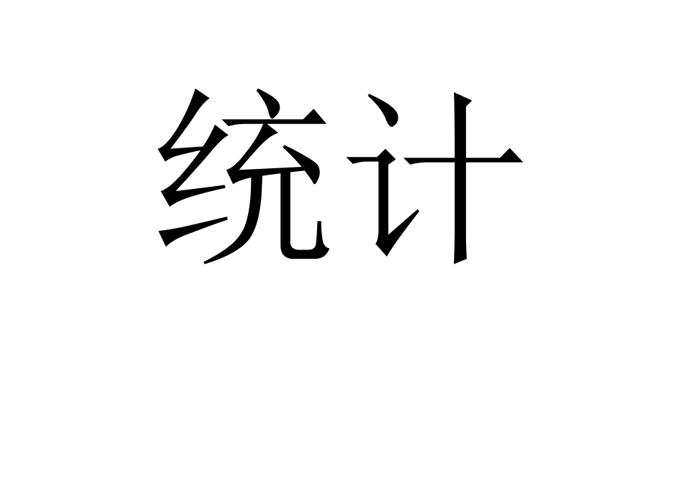 德育考核月统计表_第3页
