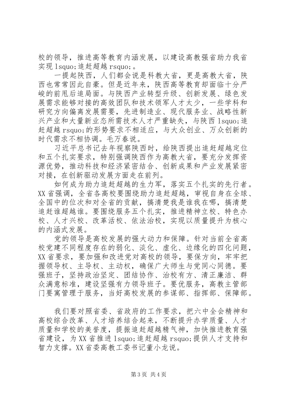 关于解放思想追赶超越心得体会_第3页